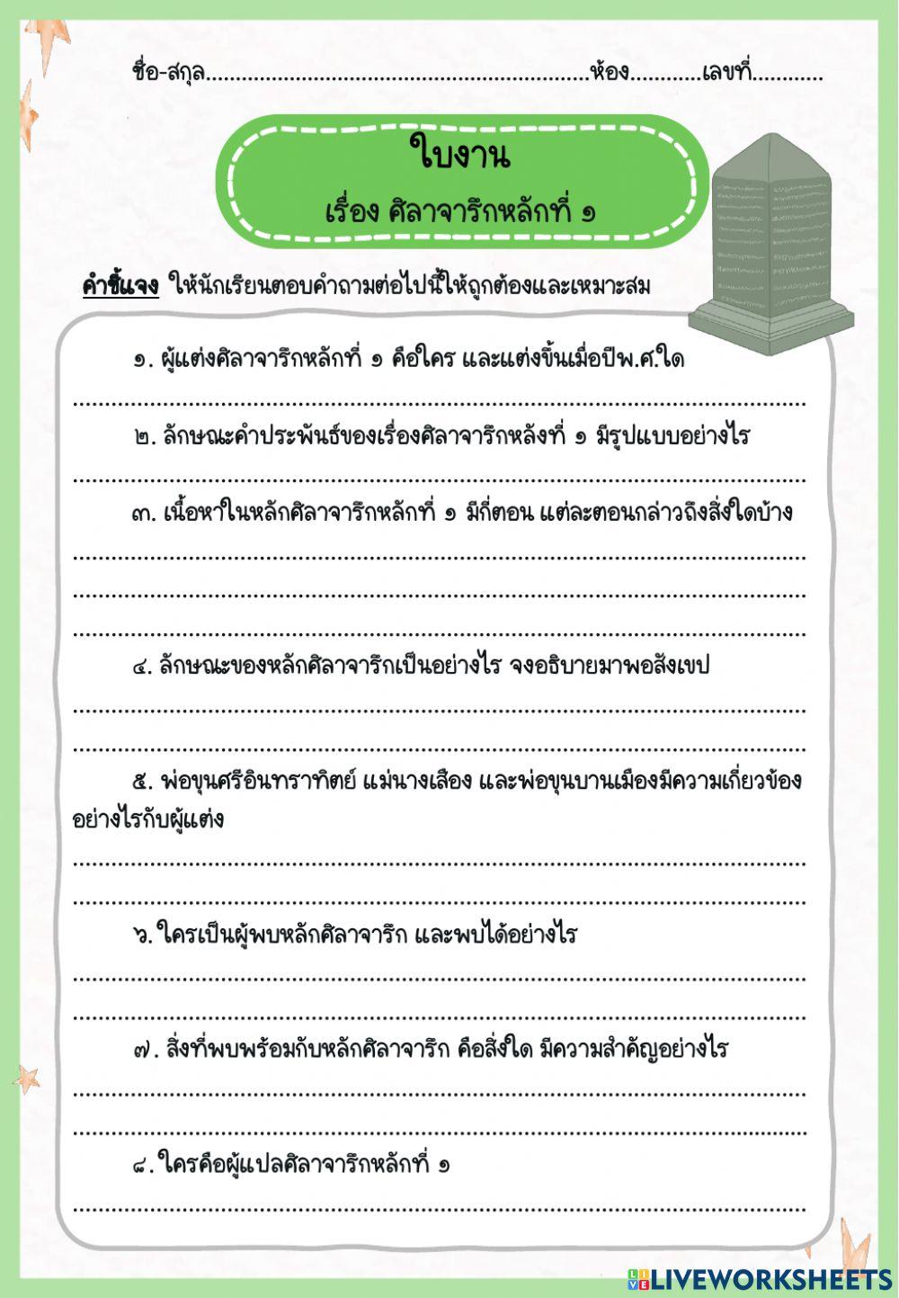 ศิลาจารึกหลักที่ ๑