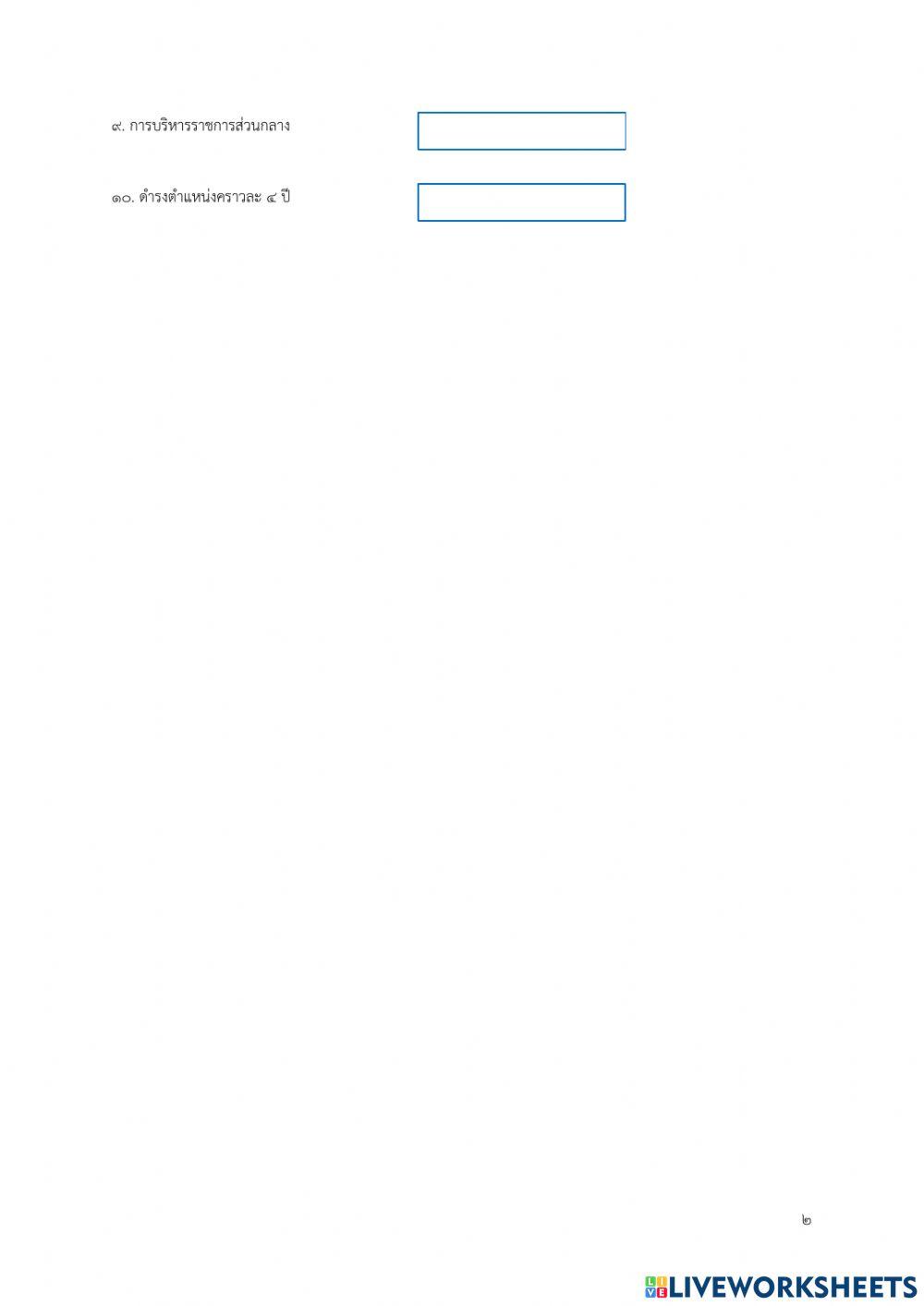 ข้อสอบสังคม ป.6 เติมคำ