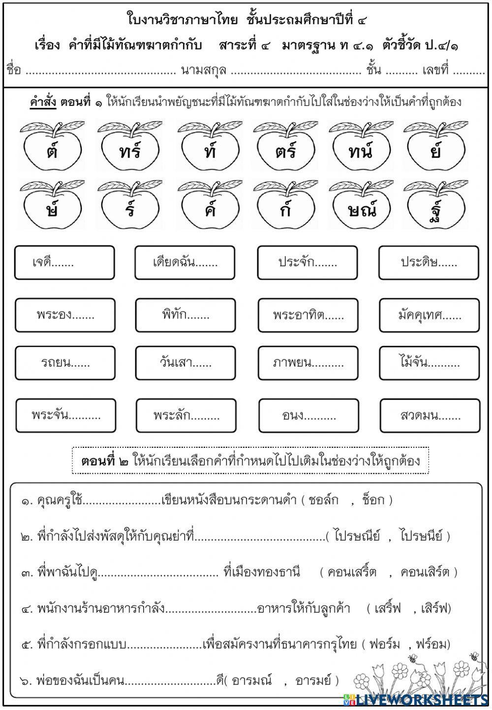 ใบงานภาษาไทยป.4