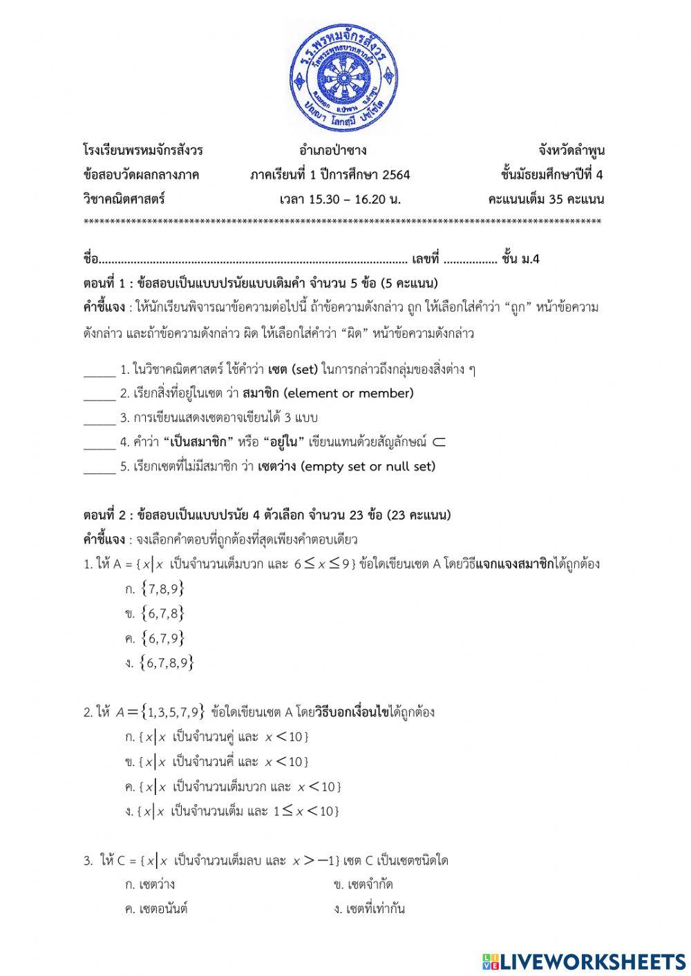 ข้อสอบกลางภาค 1-2564