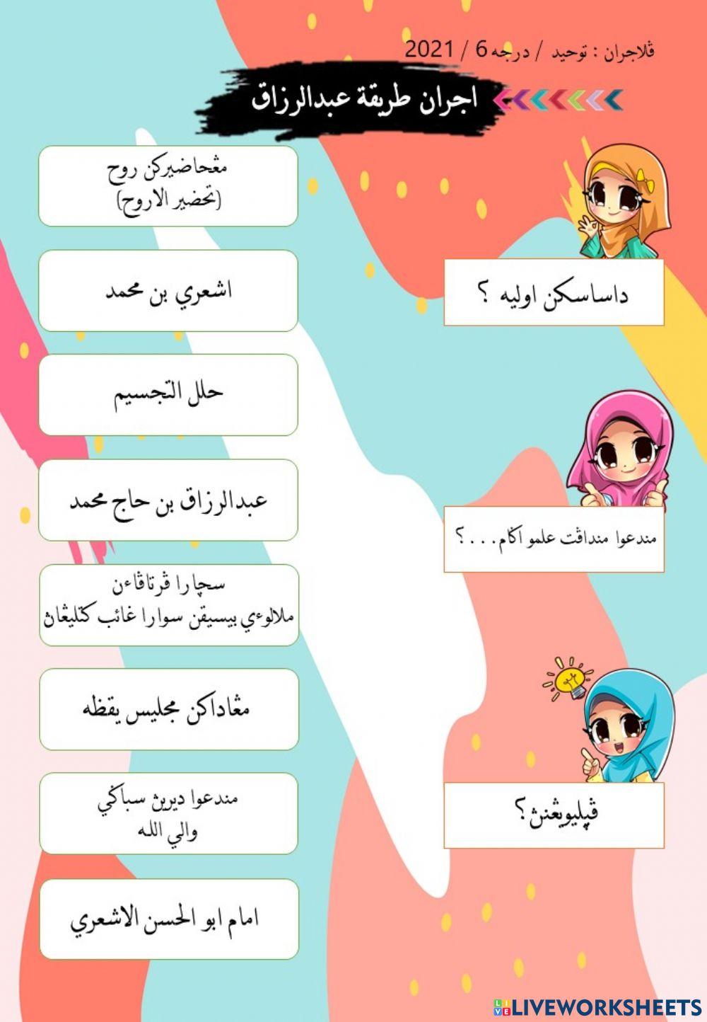 Ajaran Tariqad Abdul Razak