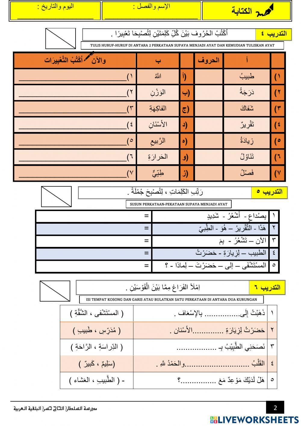 الوحدة الخامسة عشرة (الصحة)