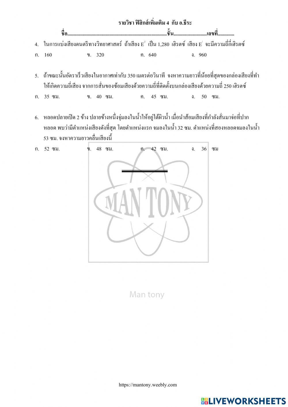 เสียงดนตรี  บีตส์  และคลื่นนิ่งของเสียง