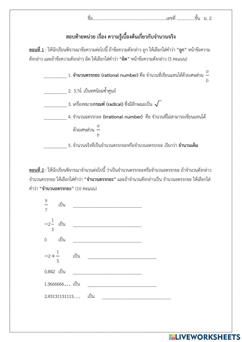 ข้อสอบท้ายหน่วยที่ 2