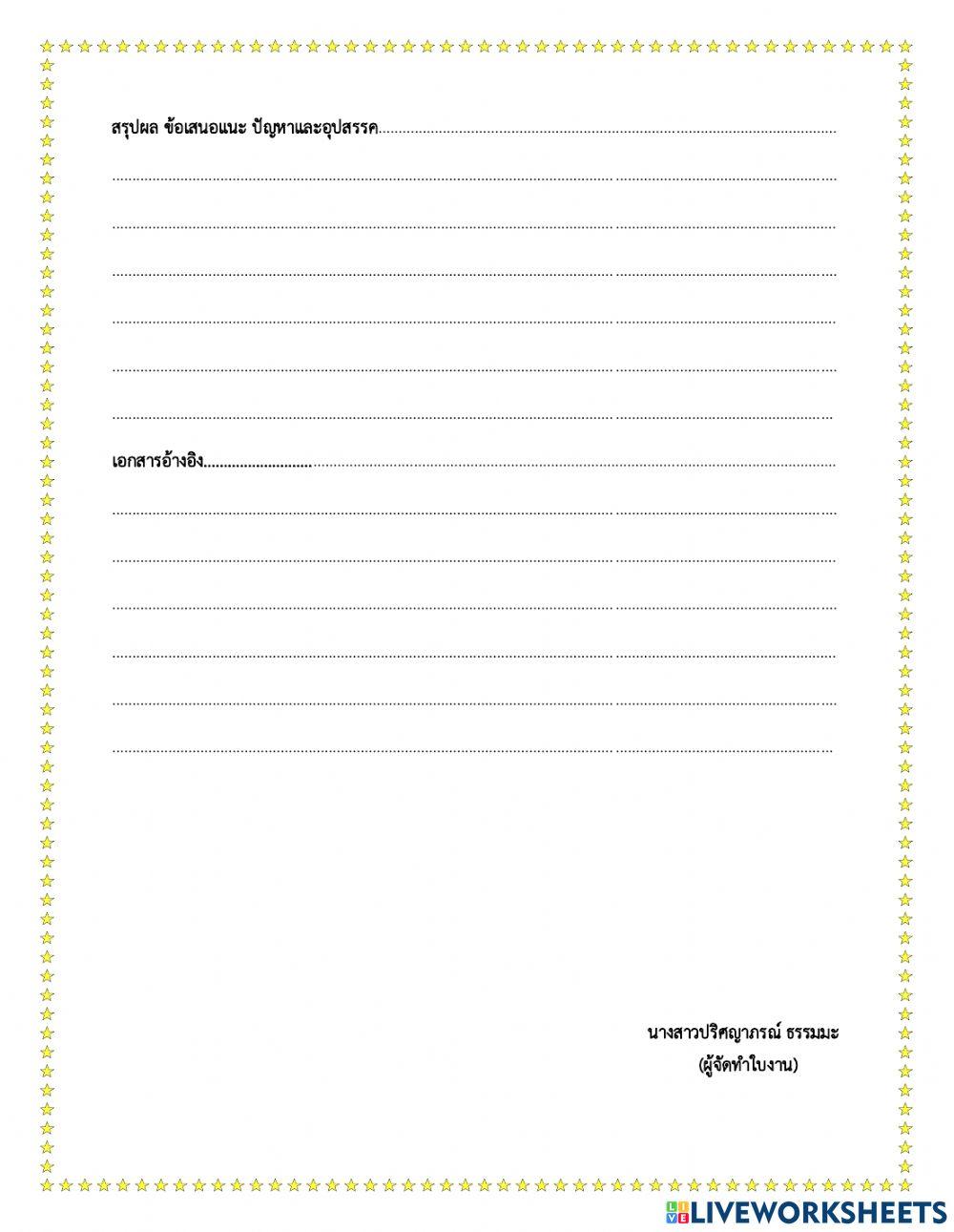 การศึกษาค้นคว้าด้วยตนเอง