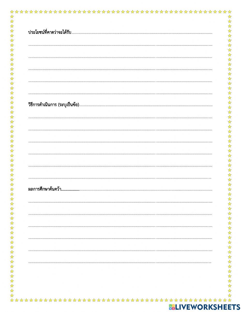 การศึกษาค้นคว้าด้วยตนเอง