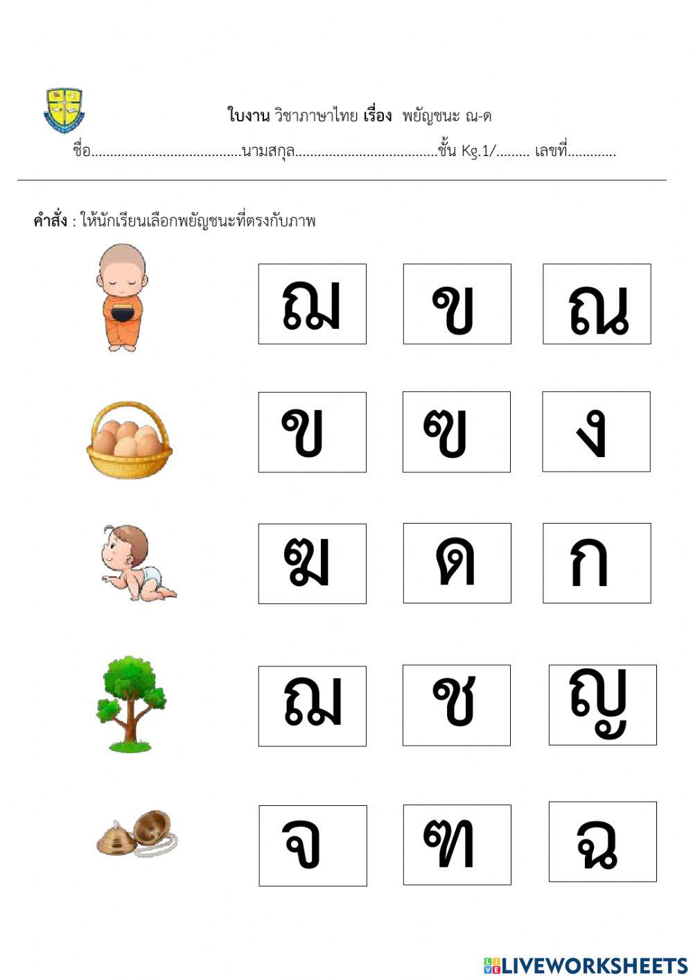 ใบงานวิชาภาษาไทย(ณ-ด)