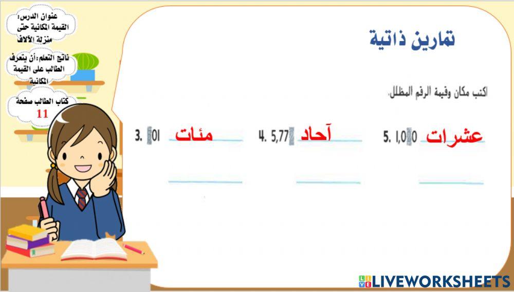 القيمة المكانية