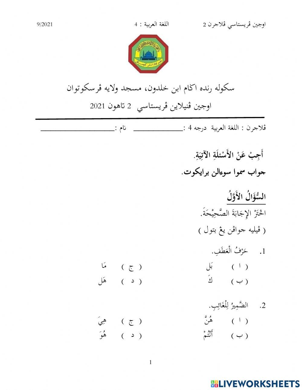 Ujian penilaian prestasi 2 bahasa arab tahun 4
