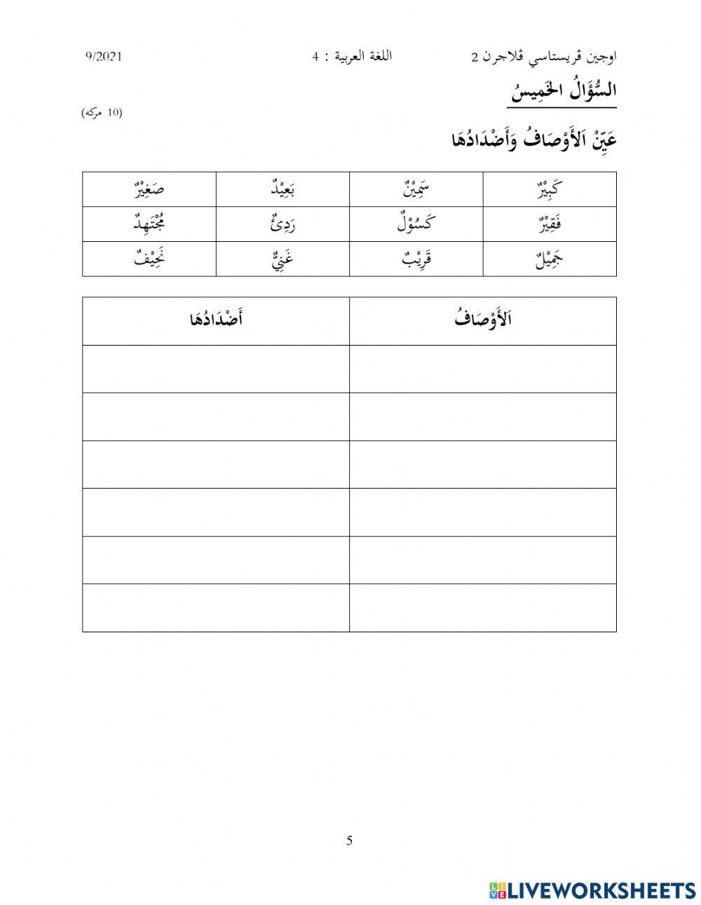 Ujian penilaian prestasi 2 bahasa arab tahun 4