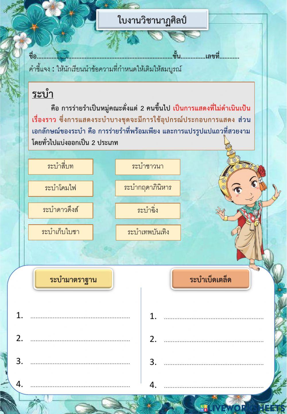 ประเภทของระบำ