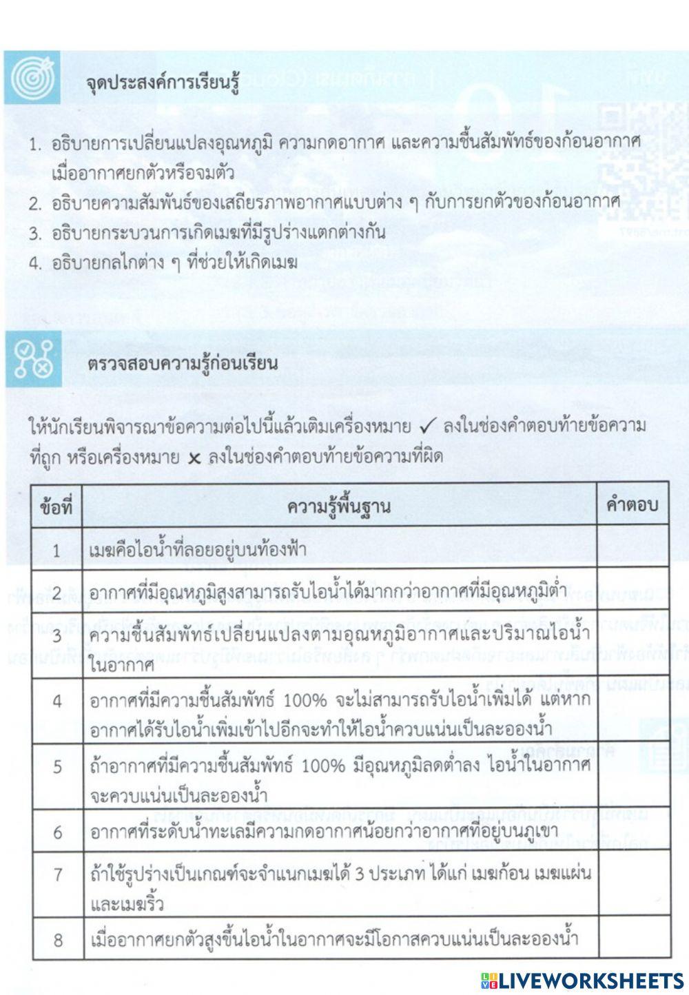 ทดสอบความเข้าใจ