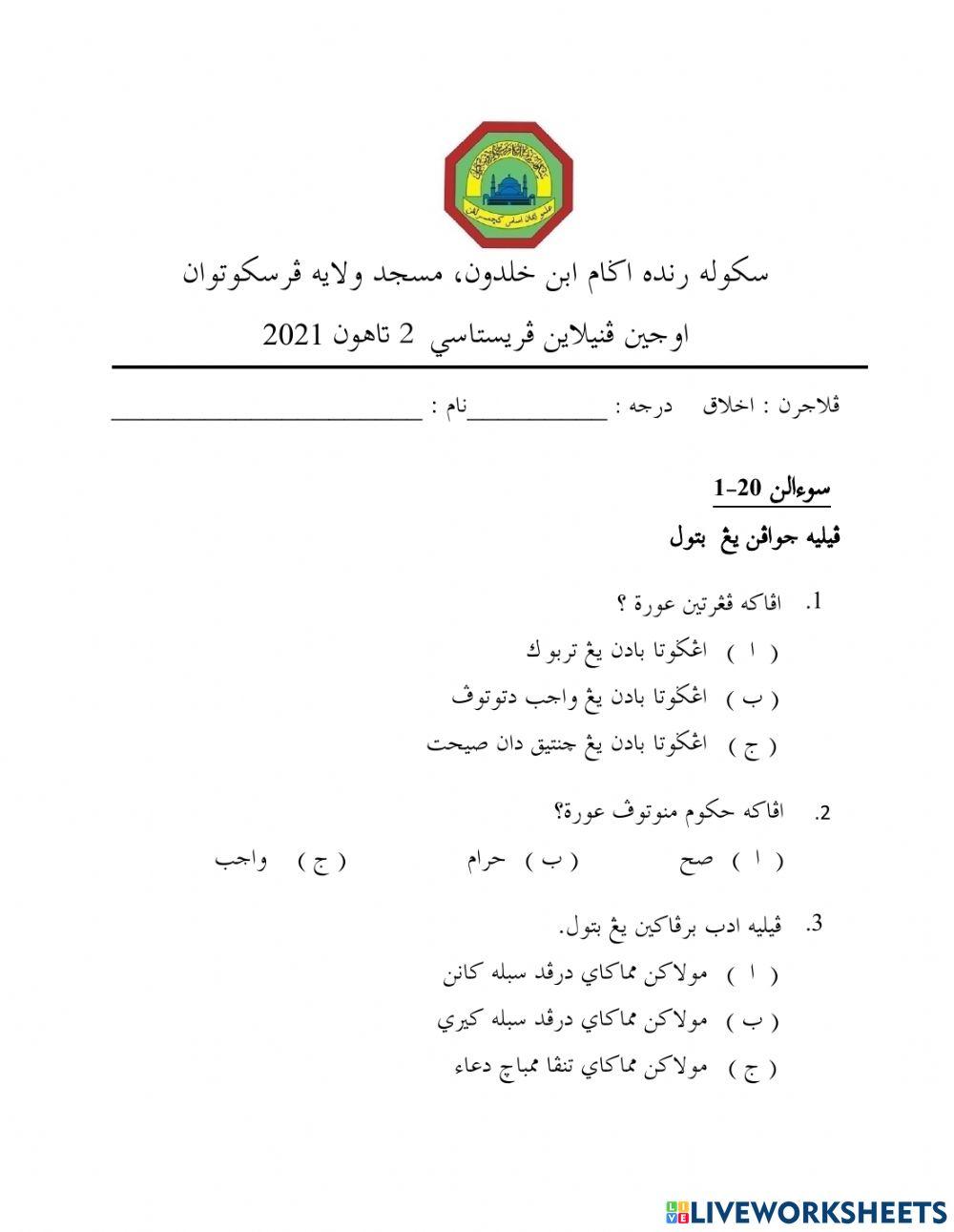 Ujian penilaian prestasi 2 akhlak tahun 1
