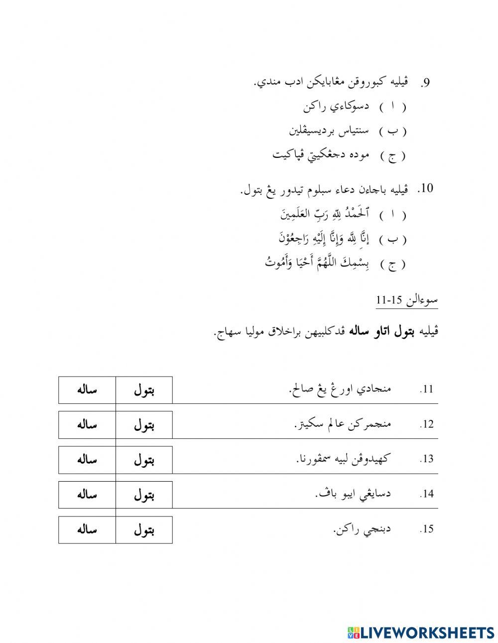 Ujian penilaian prestasi 2 akhlak tahun 1