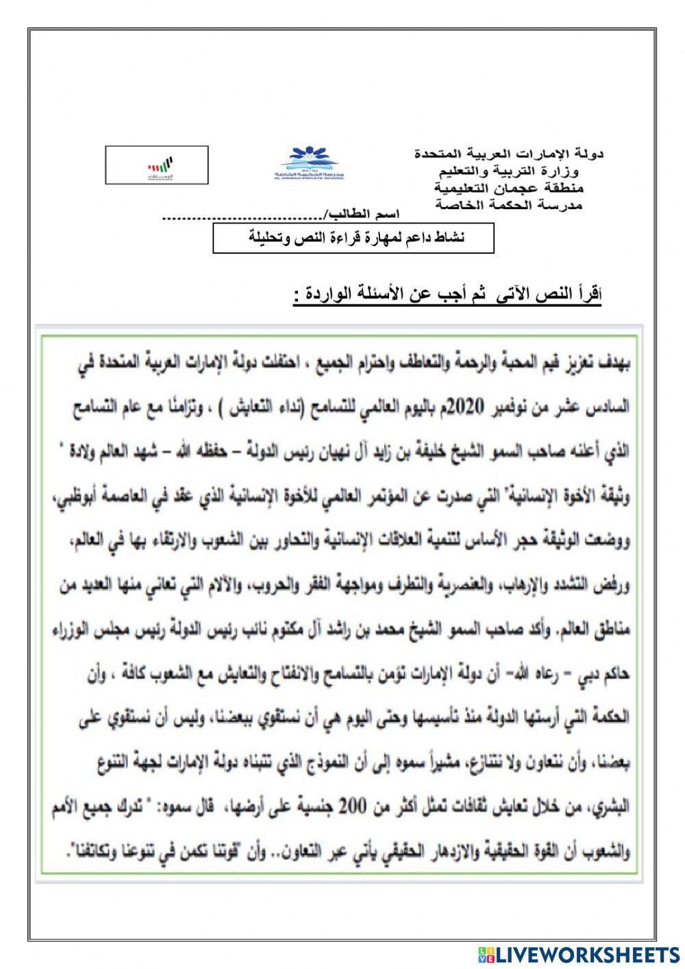 نشاط داعم عن درس التسامح