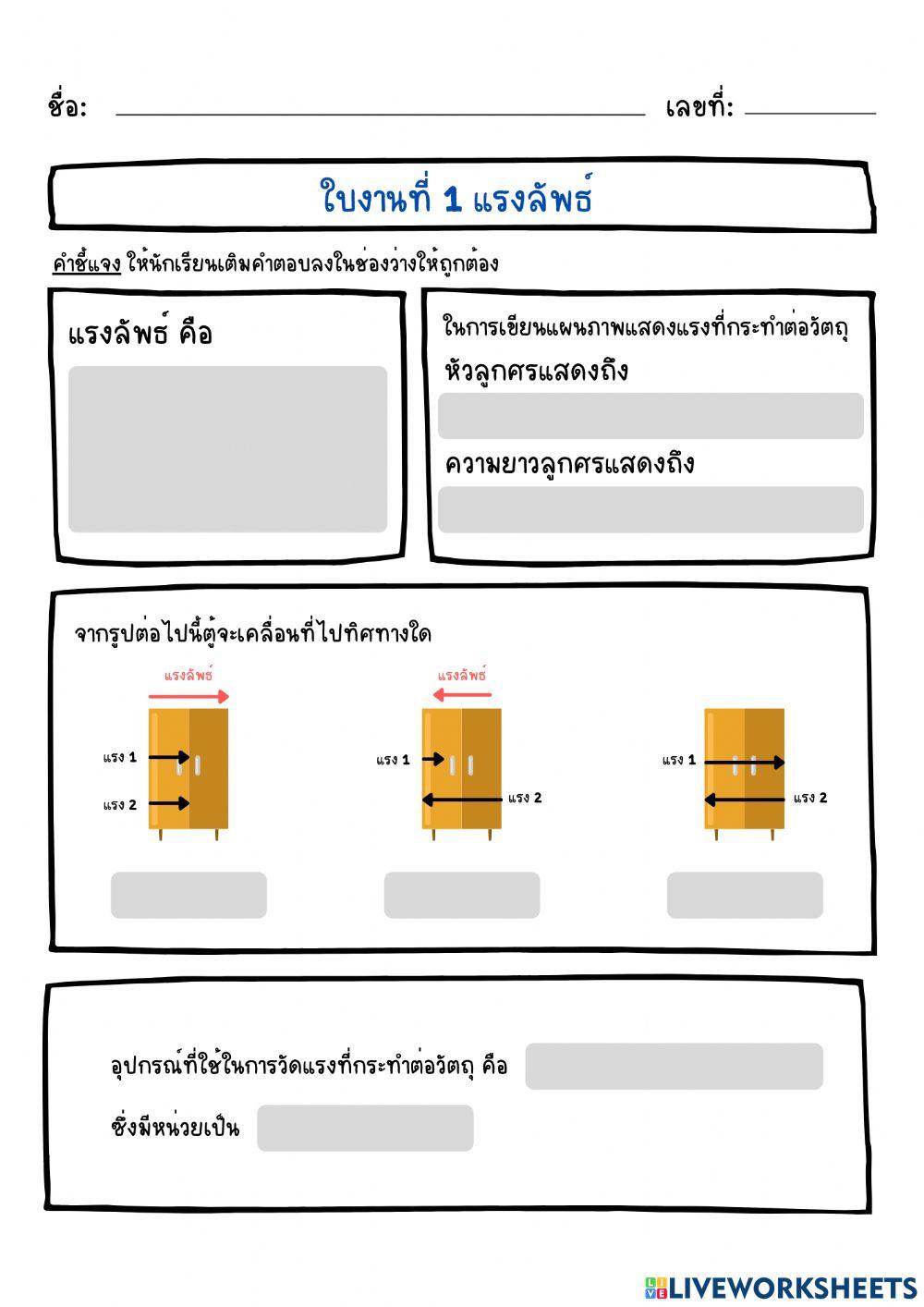 ใบงานที่ 1 แรงลัพธ์