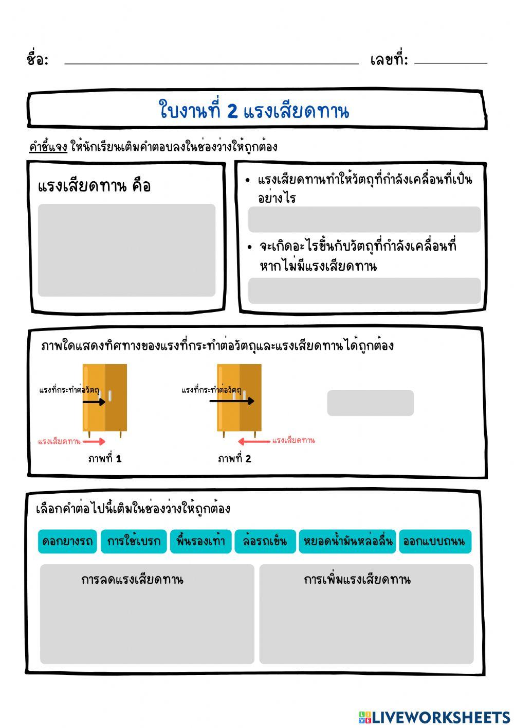 ใบงานที่ 2 แรงเสียดทาน
