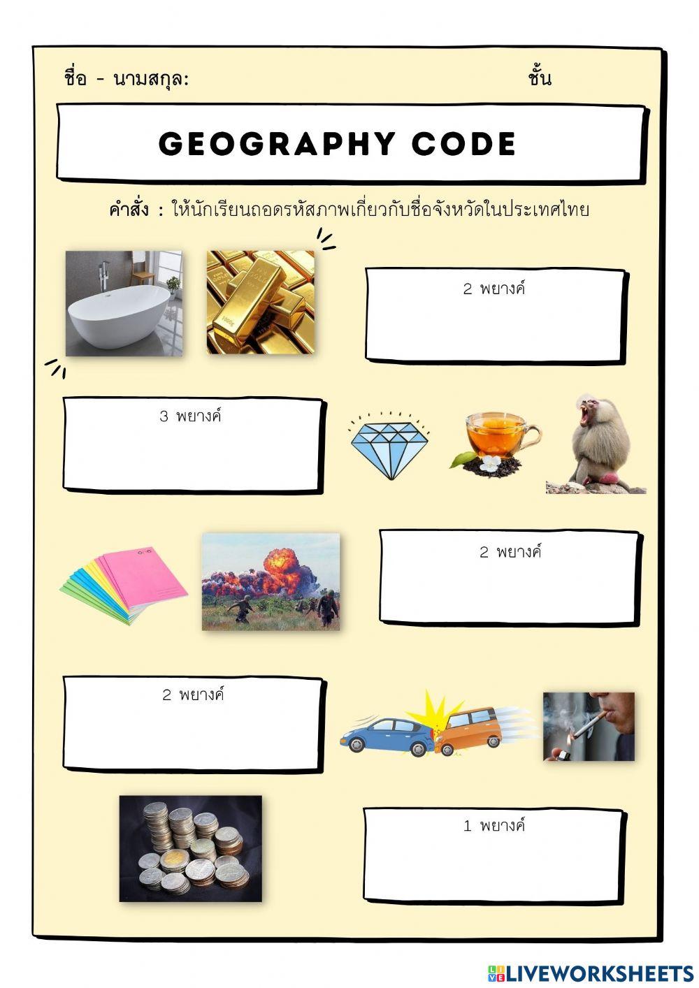 Geography Code P.1