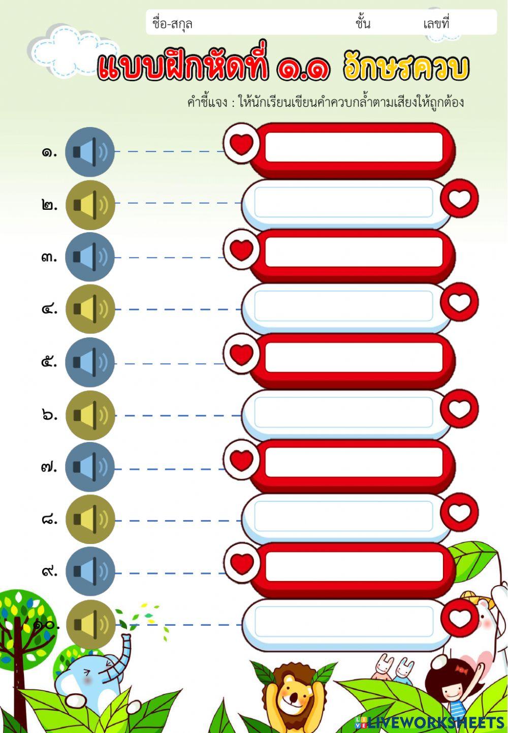 คำควบกล้ำตอนที่ 1