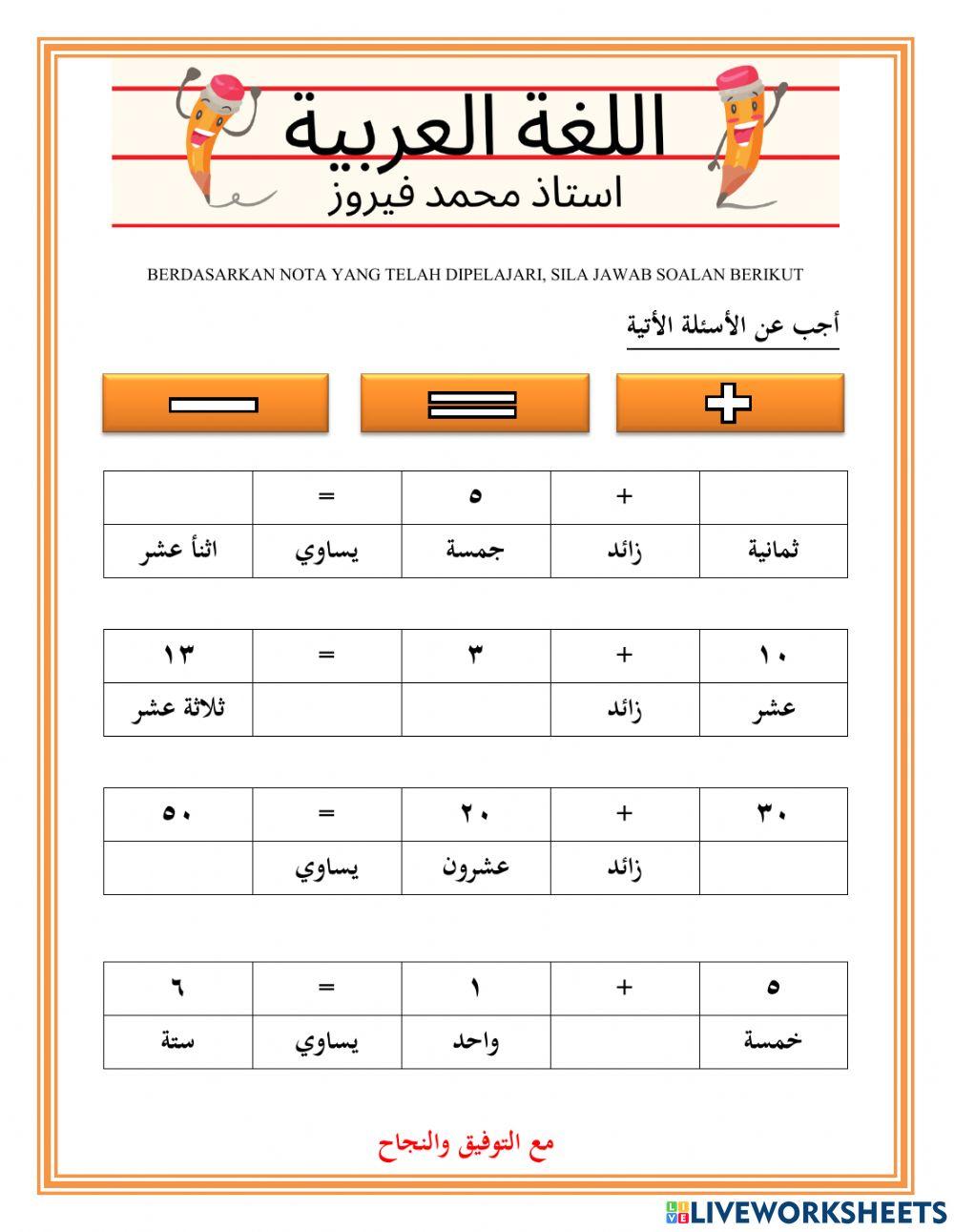 Latihan (2) bahasa arab tahun 5