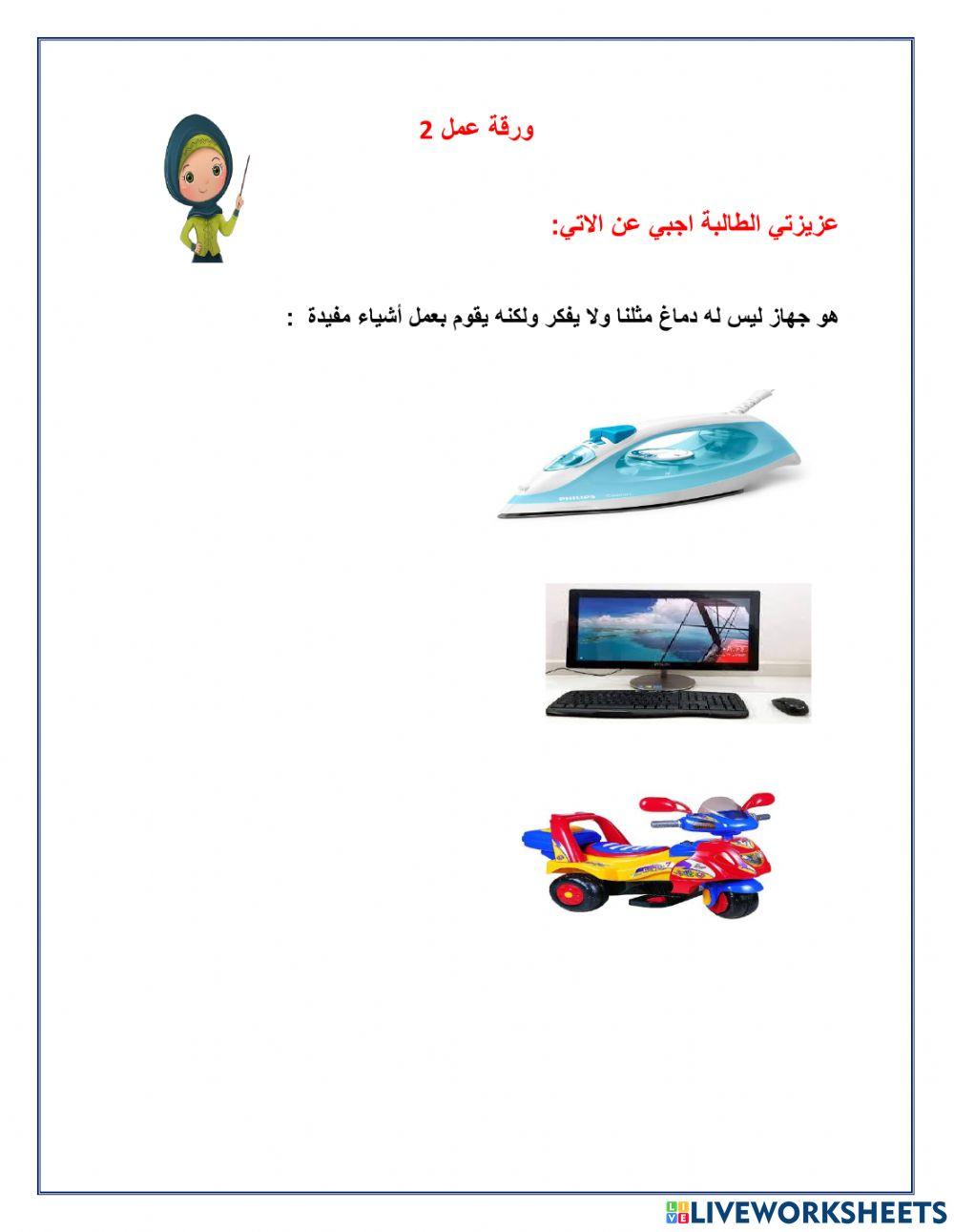 تاثير الحواسيب