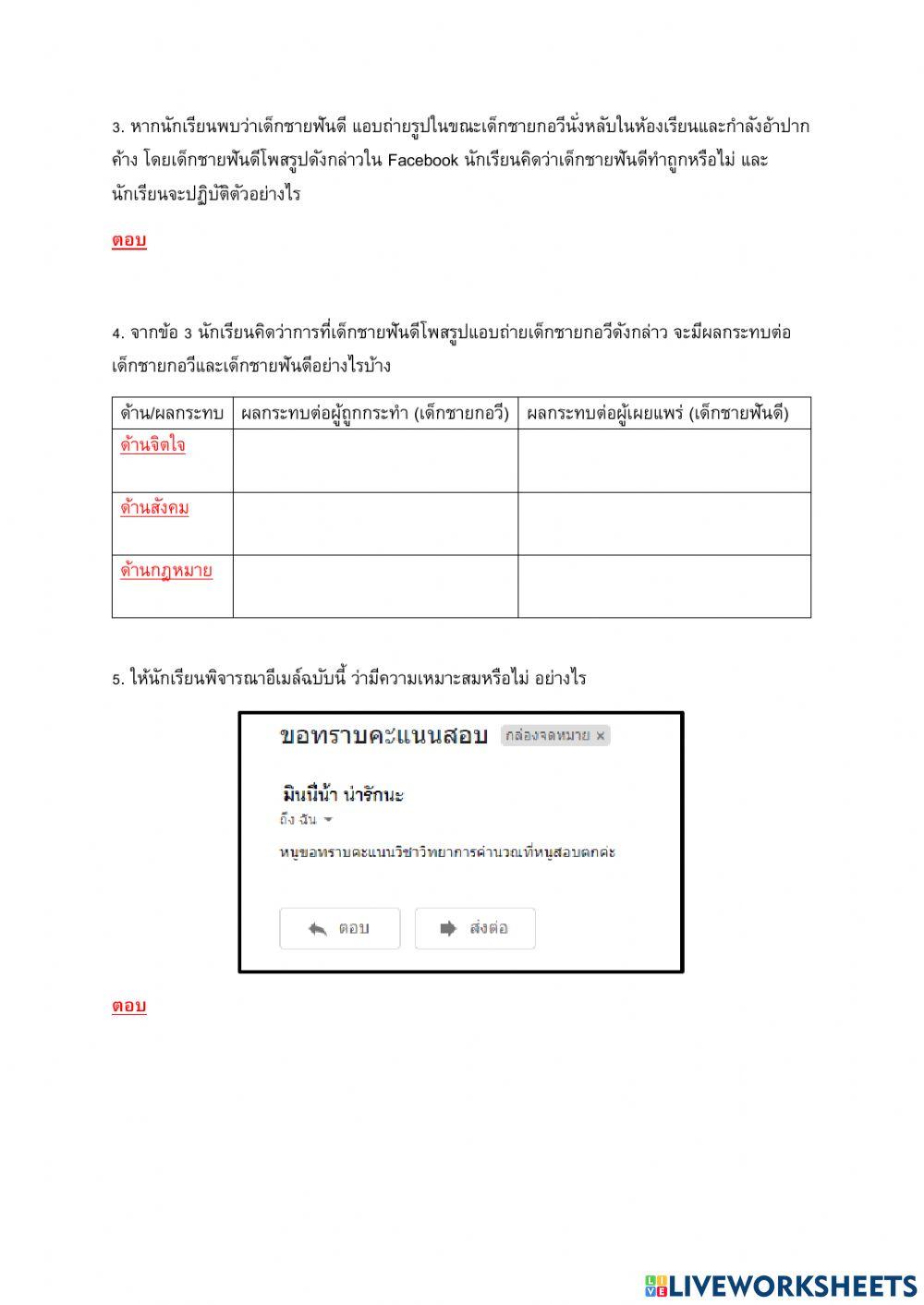 ม2 ใบงานที่ 8 การปฏิบัติตนเมื่อเจอเนื้อหาไม่เหมาะสม