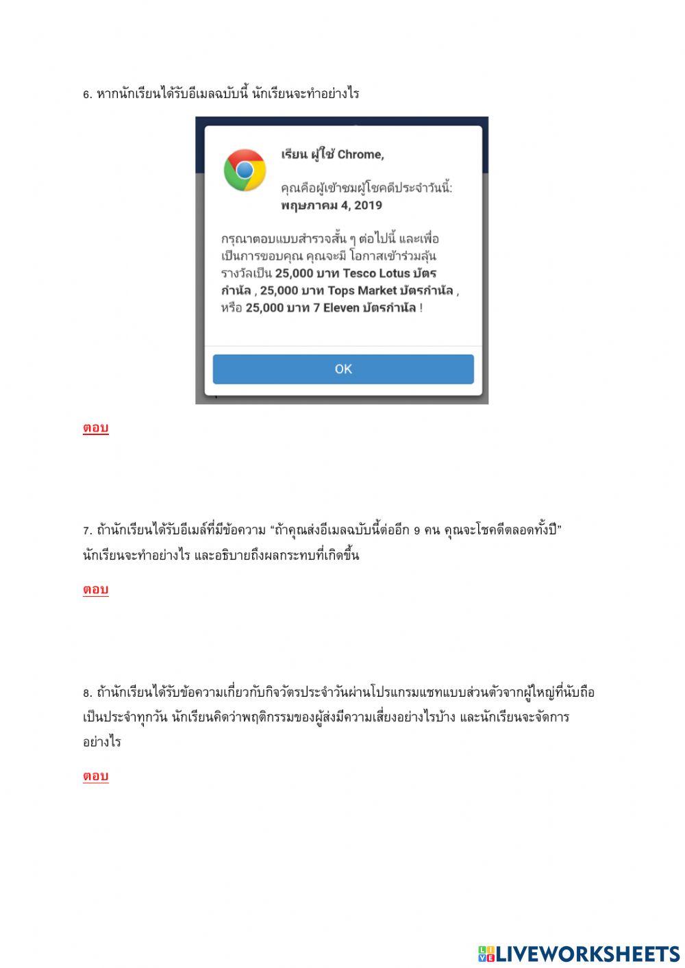 ม2 ใบงานที่ 8 การปฏิบัติตนเมื่อเจอเนื้อหาไม่เหมาะสม