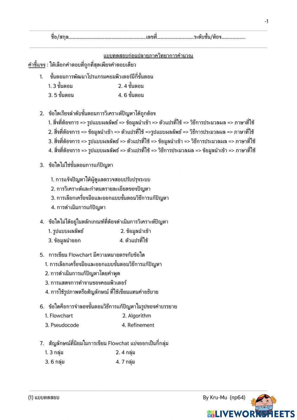 แบบทดสอบก่อนปลายภาค