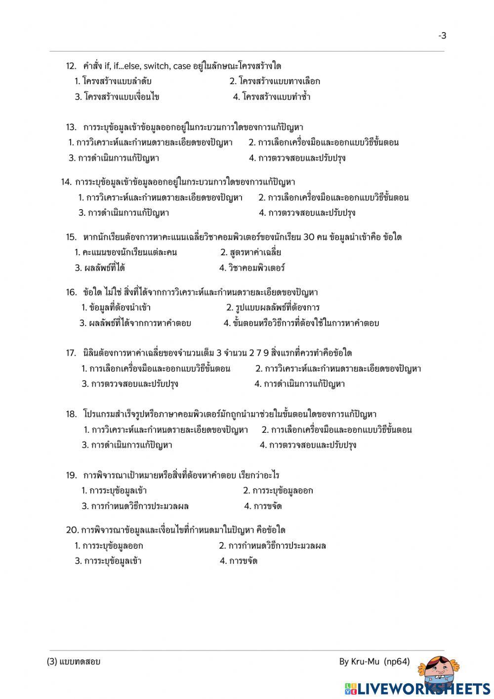 แบบทดสอบก่อนปลายภาค