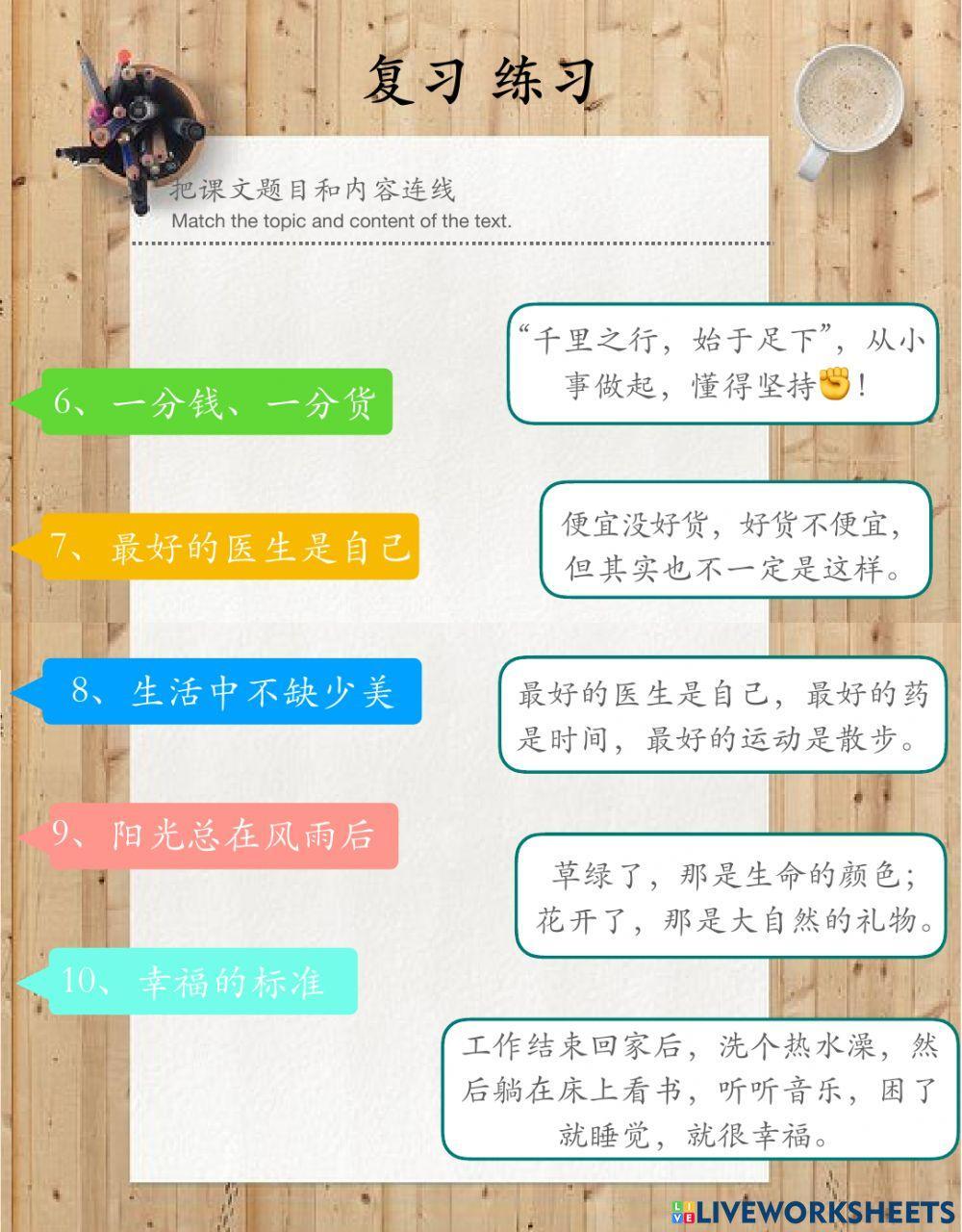 课文主题和内容匹配练习