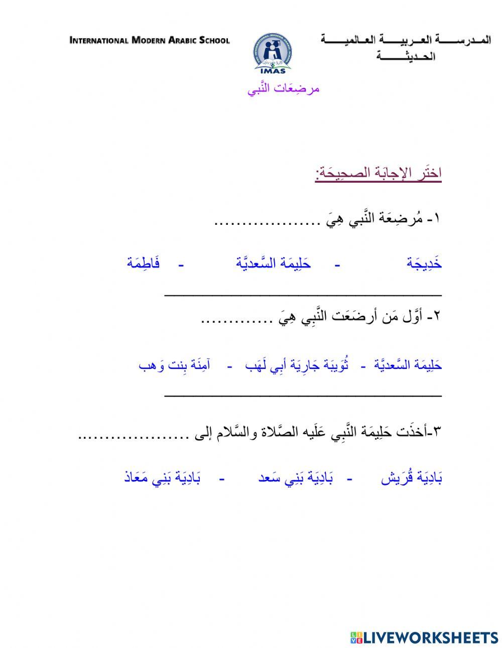 مرضعات النبي