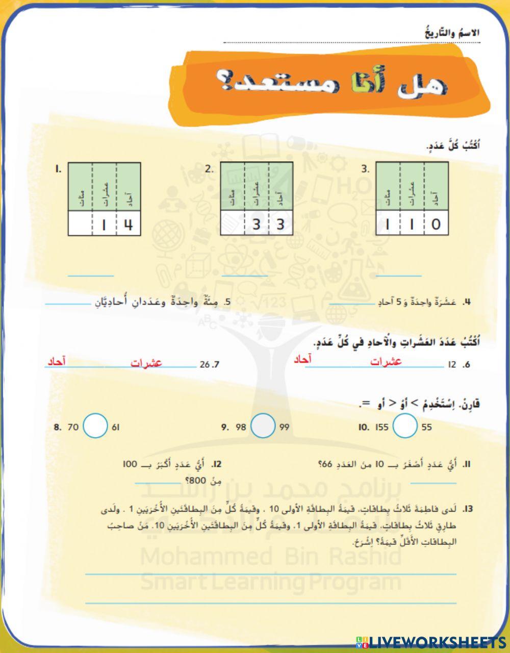 هل انا مستعد