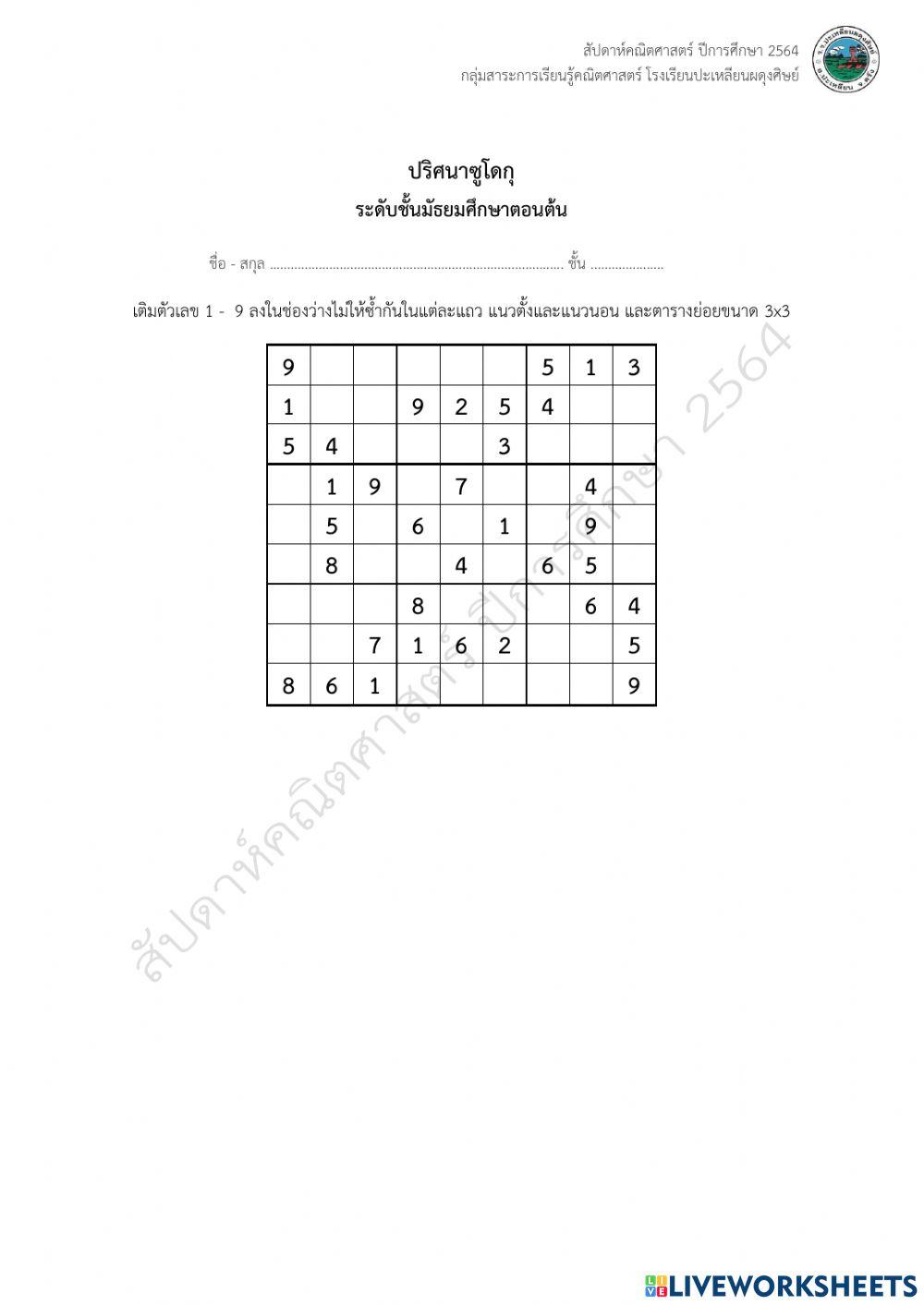 Sudoku
