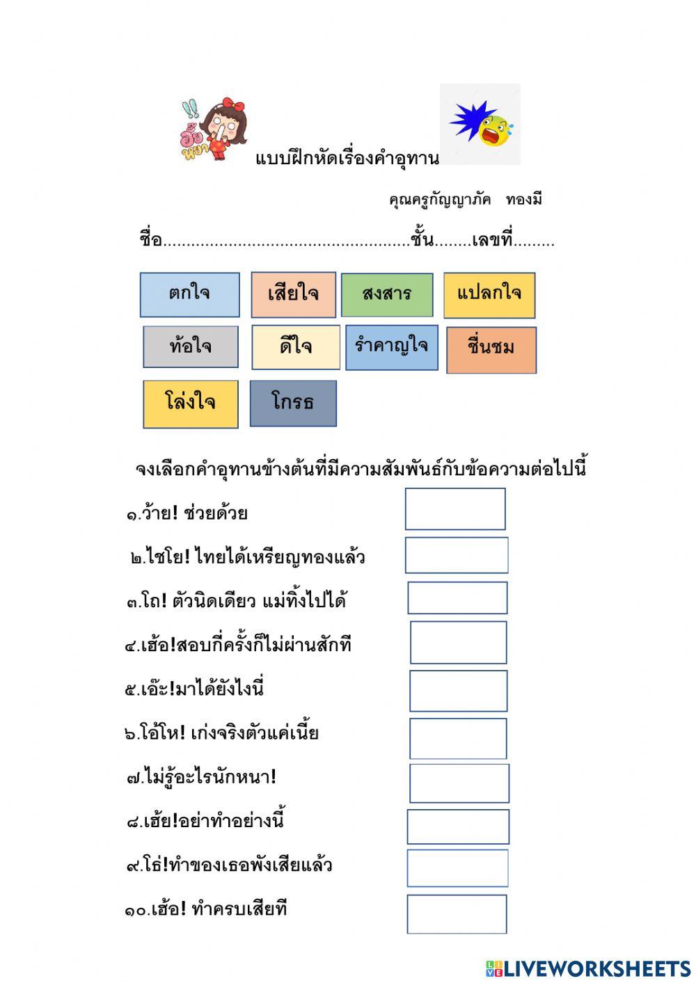 แบบฝึกหัดคำอุทาน