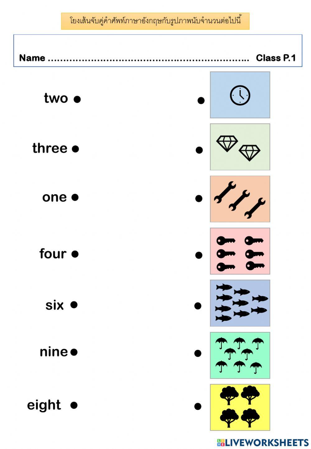 แบบฝึกหัดโยงเส้น