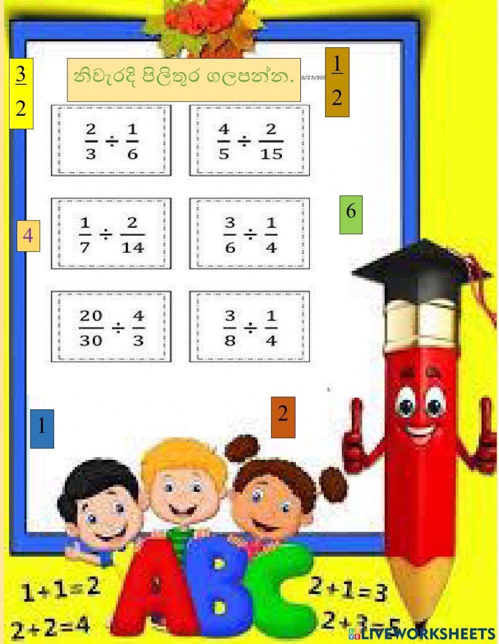 භාග බෙදීම