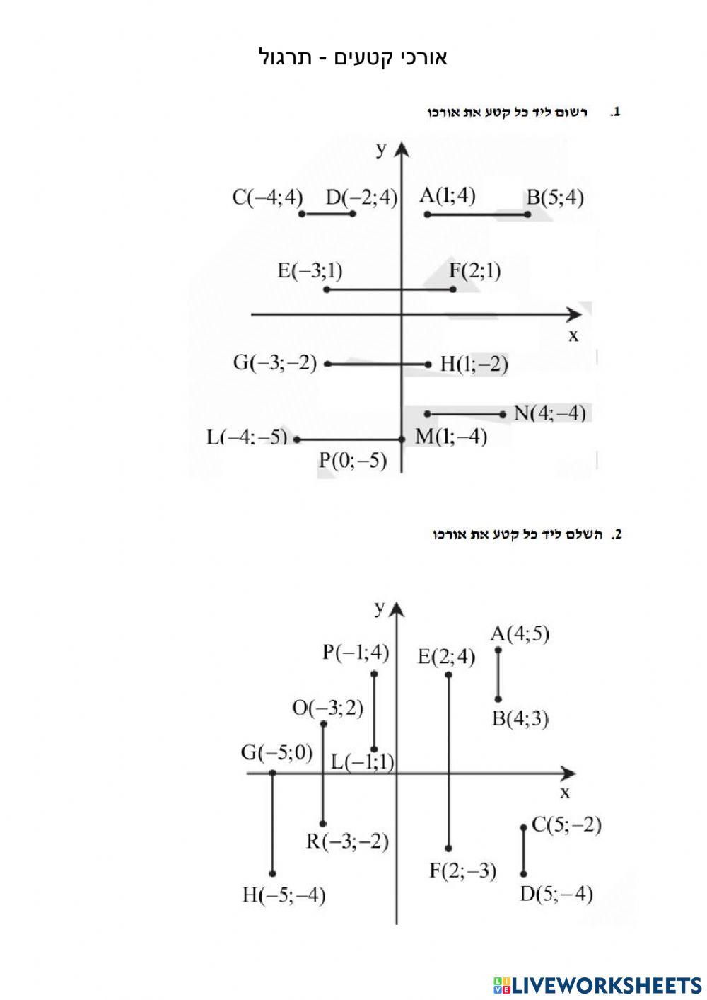 אורכי קטעים במערכת צירים שיעורי בית