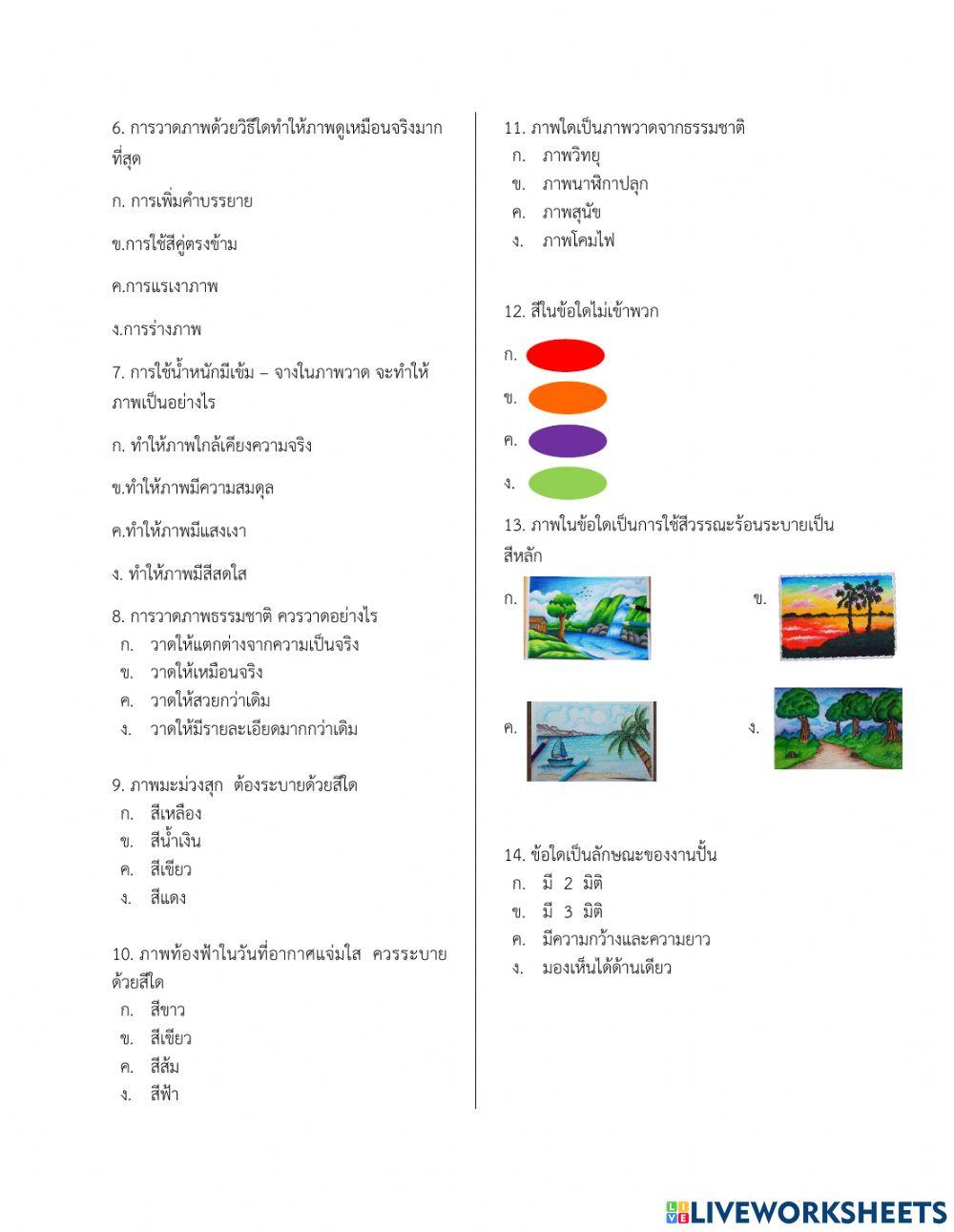 แบบทดสอบหน่วยการเรียนรู้ที่ 3 ป. 5