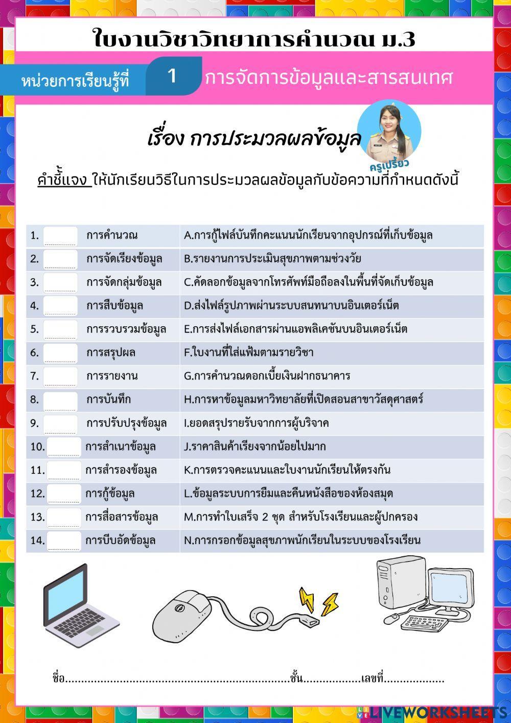 การประมวลผลข้อมูล3
