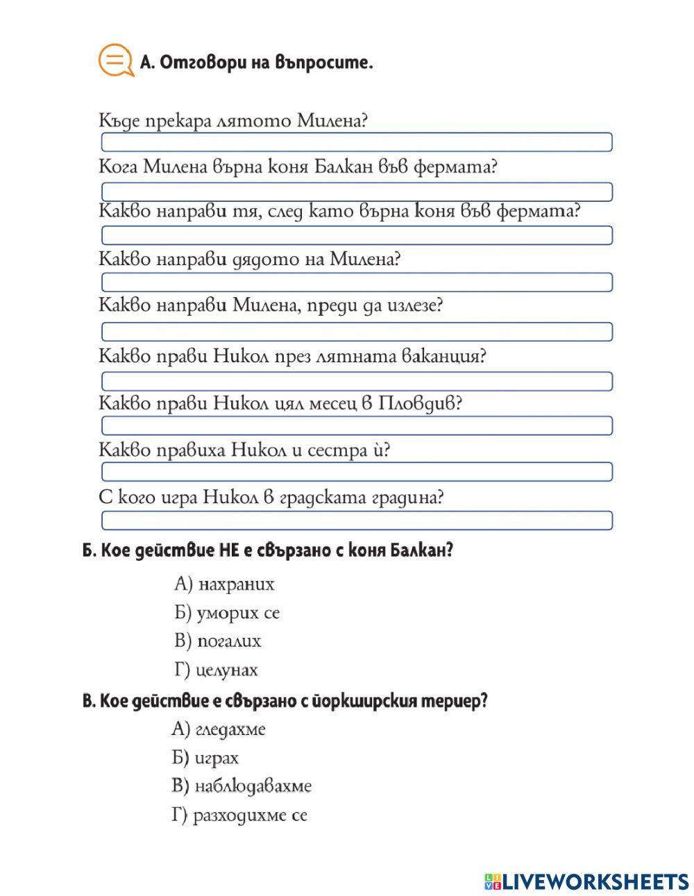 Български език - 6 клас - минало свършено време -  - Познавам България