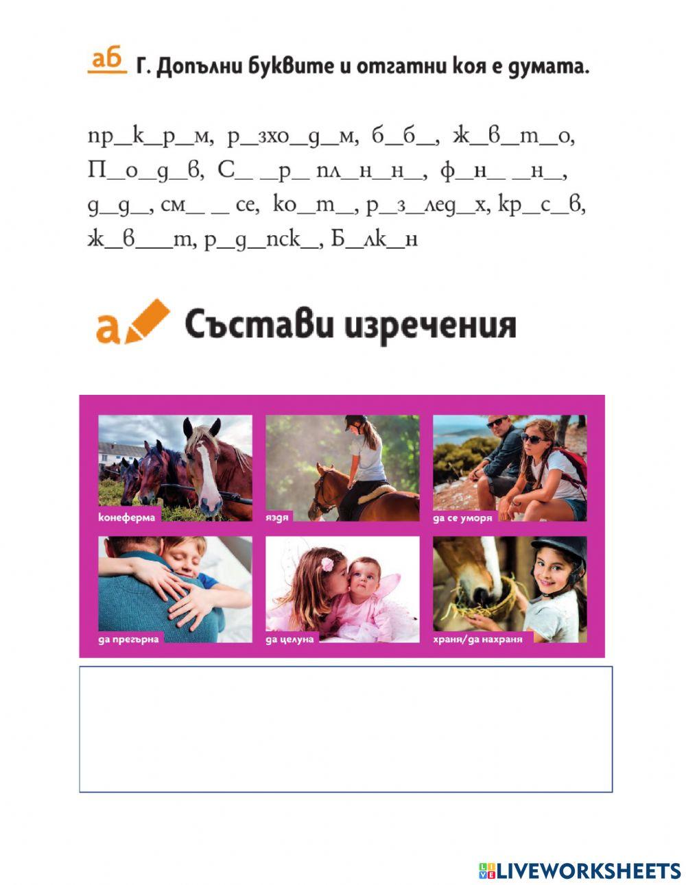 Български език - 6 клас - минало свършено време -  - Познавам България