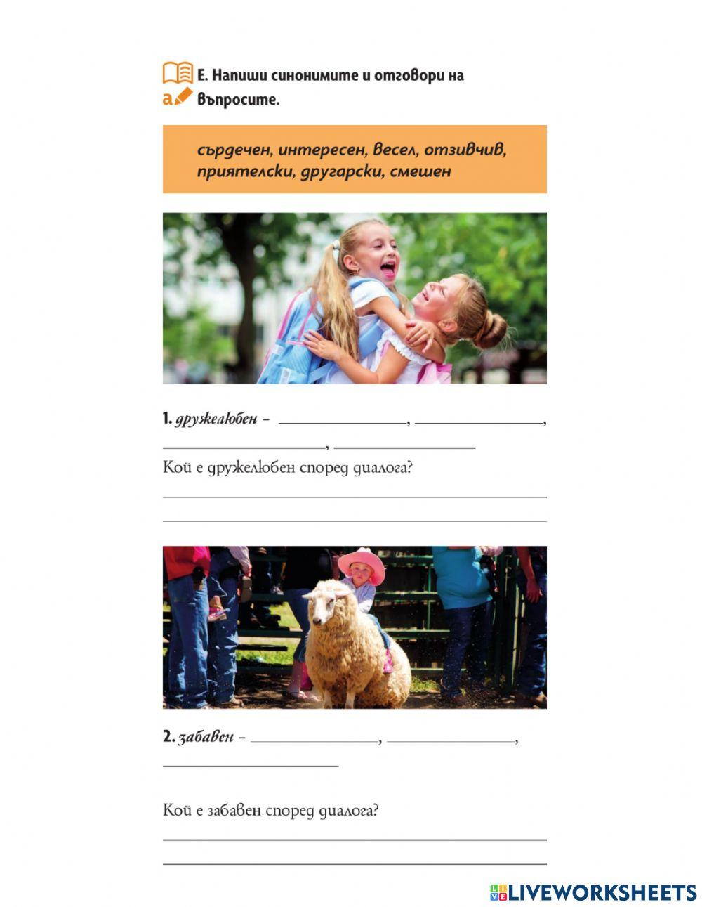 Български език - 6 клас - минало свършено време -  - Познавам България