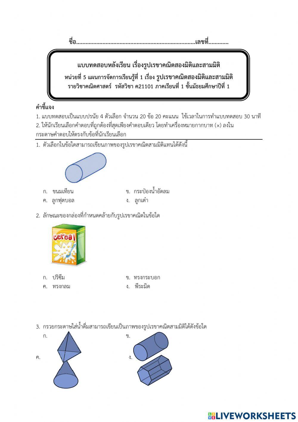 แบบทดสอบประจำหน่วย แบบทดสอบประจำหน่วย