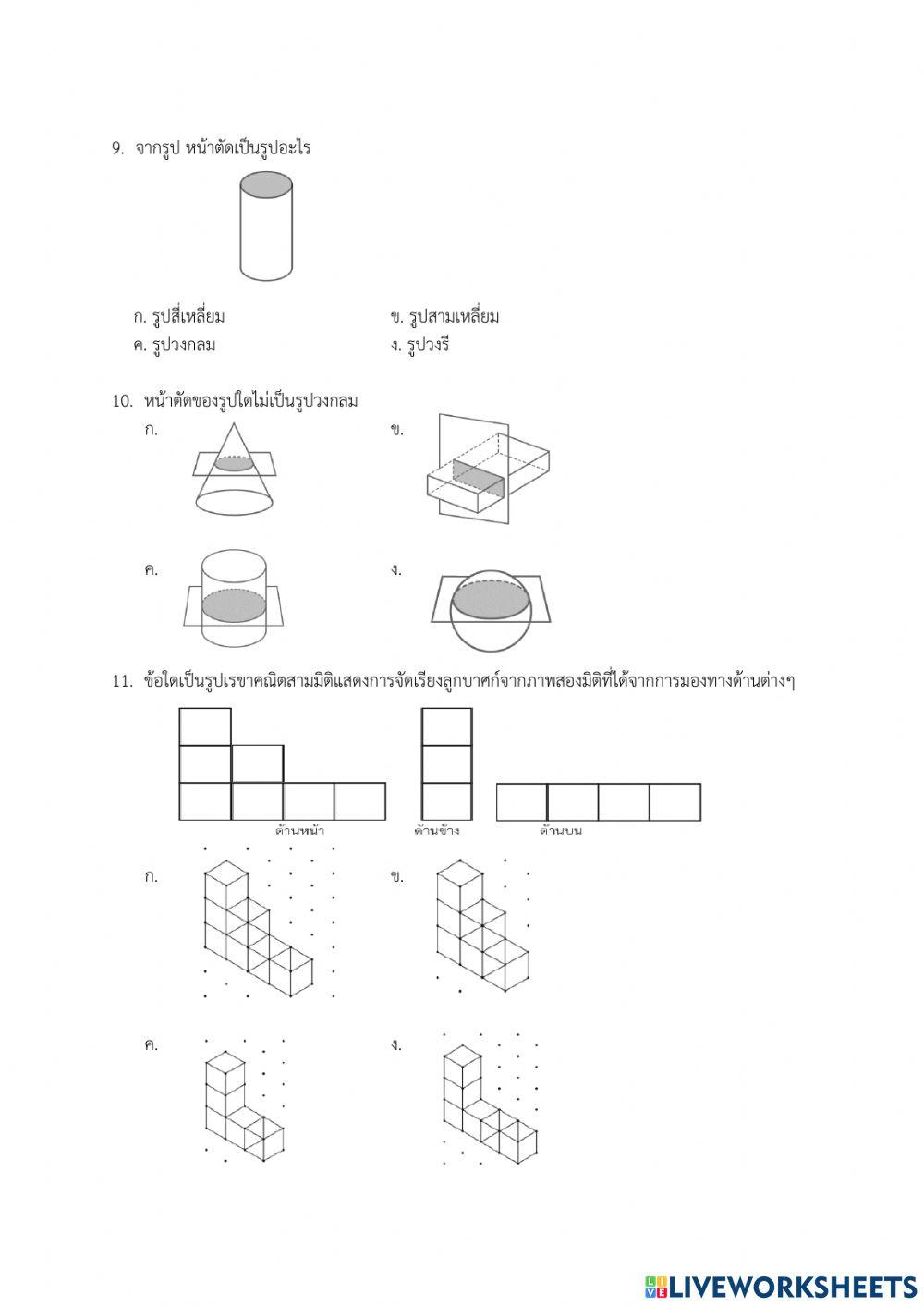 แบบทดสอบประจำหน่วย แบบทดสอบประจำหน่วย
