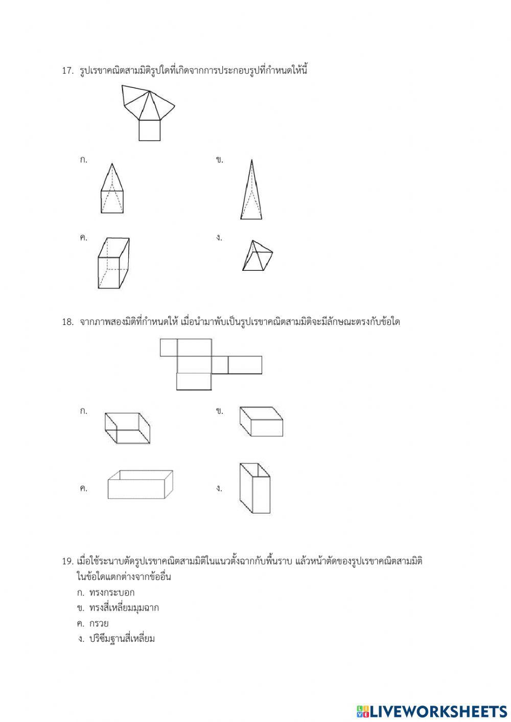 แบบทดสอบประจำหน่วย แบบทดสอบประจำหน่วย
