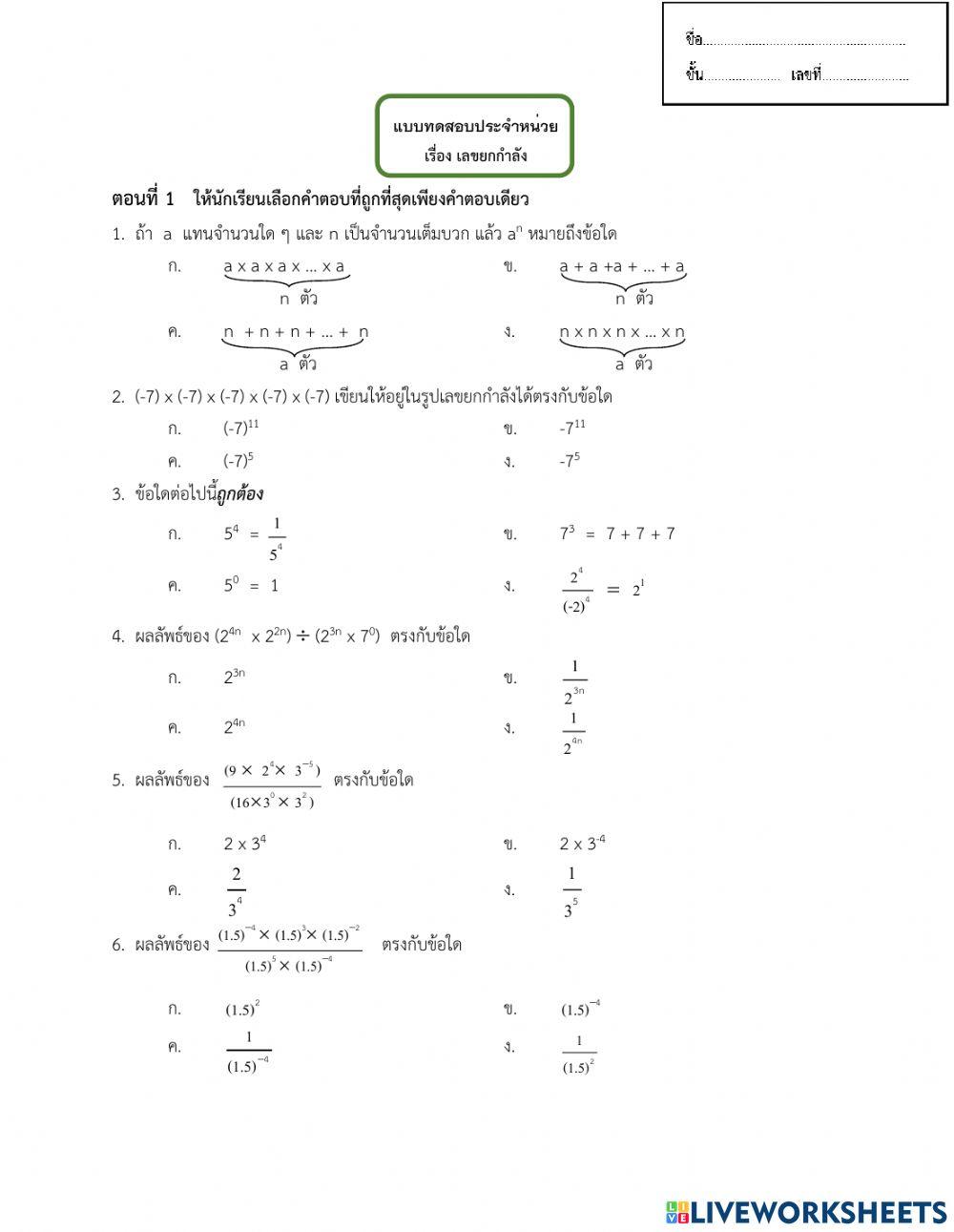 เลขยกกำลัง เพิ่มเติม