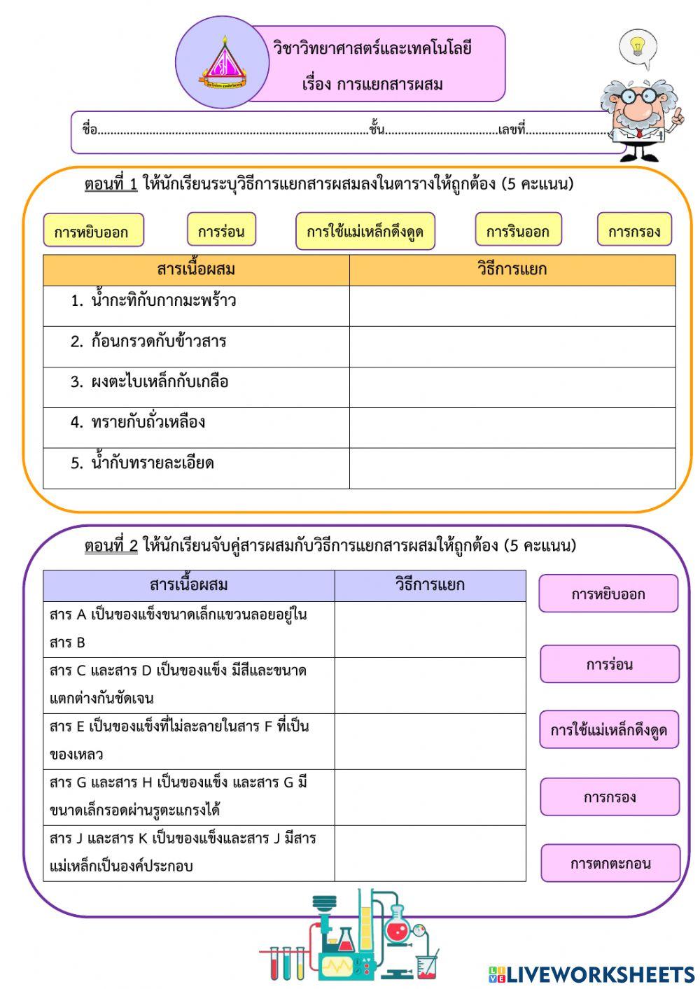 ใบงานแยกสารผสม