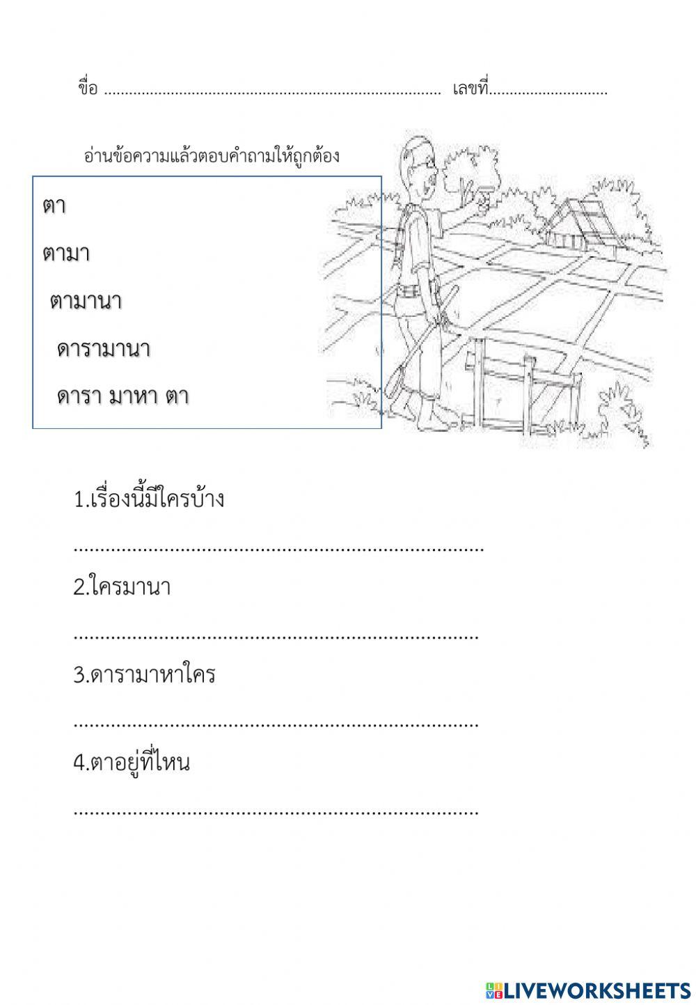 แบบทดสอบ ภาษาไทยป.1