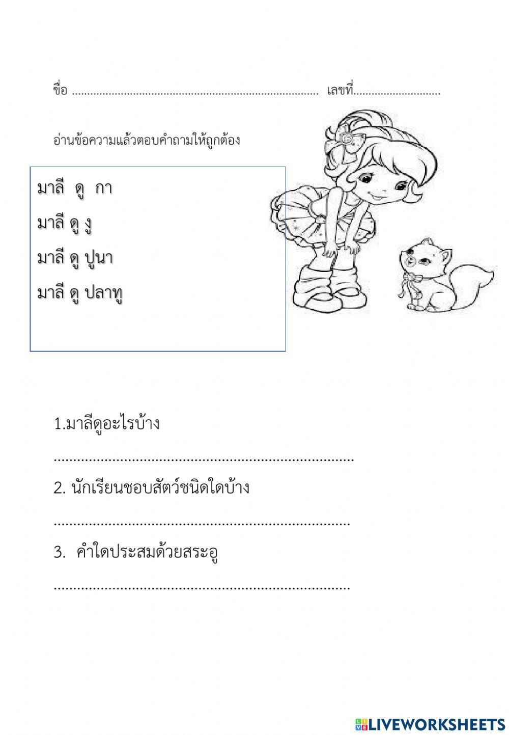 แบบทดสอบ ภาษาไทยป.1