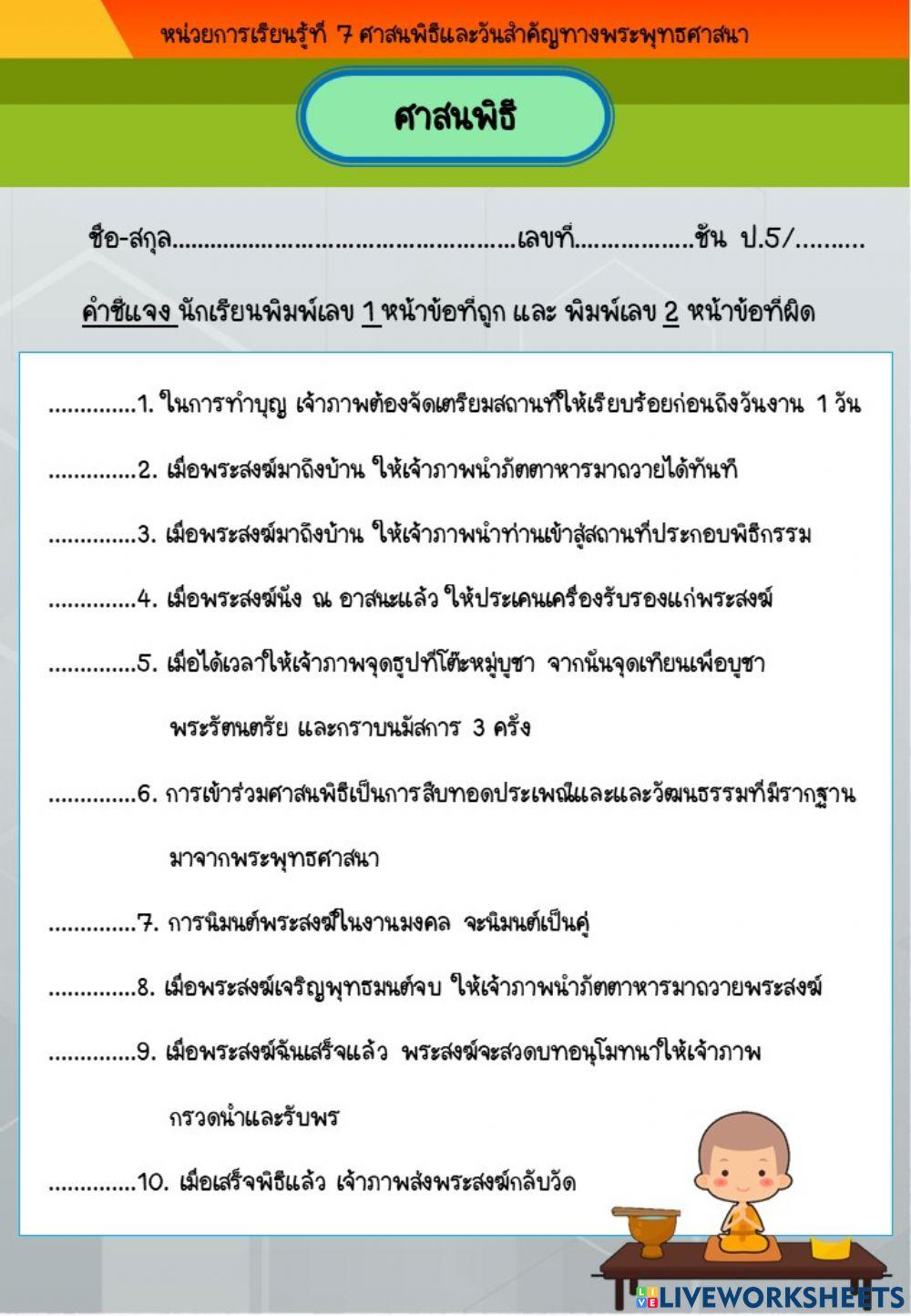 ศาสนพิธีและวันสำคัญทางพระพุทธศาสนา : ศาสนพิธี